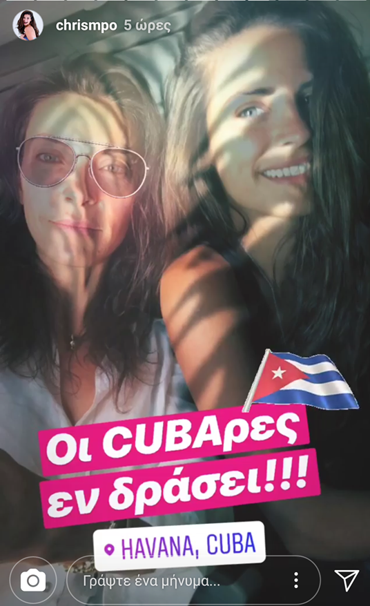Μαρίνα Βερνίκου και την Χριστίνα Μπόμπα στο αεροδρόμιο της Κούβας