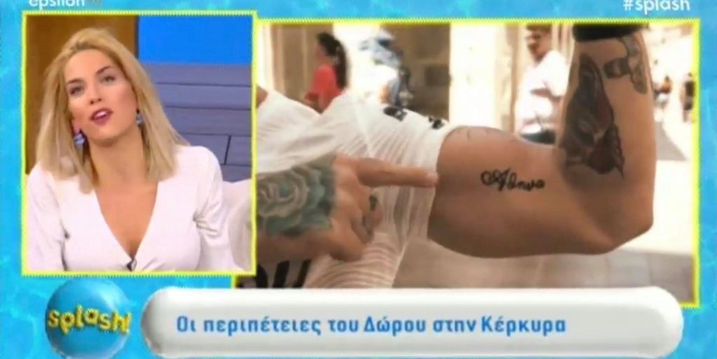 Δώρος Παναγίδης έκανε τατουάζ το όνομα της Αθηνάς Χρυσαντίδου
