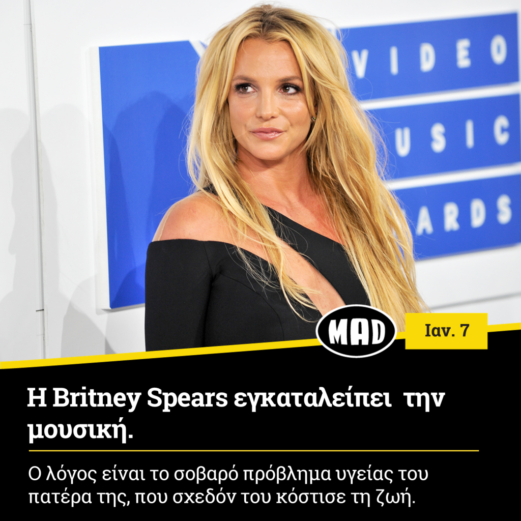 Britney Spears εγκαταλείπει την μουσική