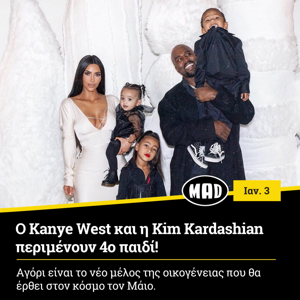 Kanye West και η Kim Kardashian