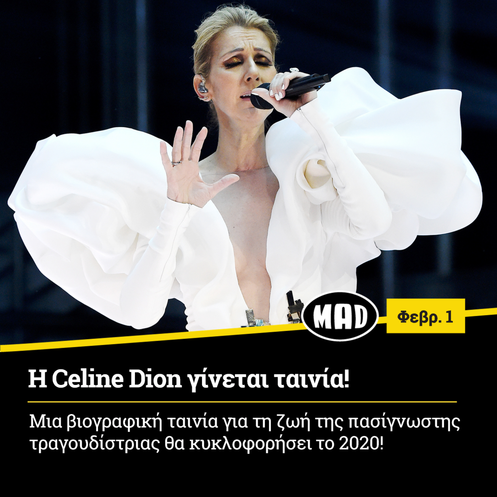 Celine Dion γίνεται ταινία