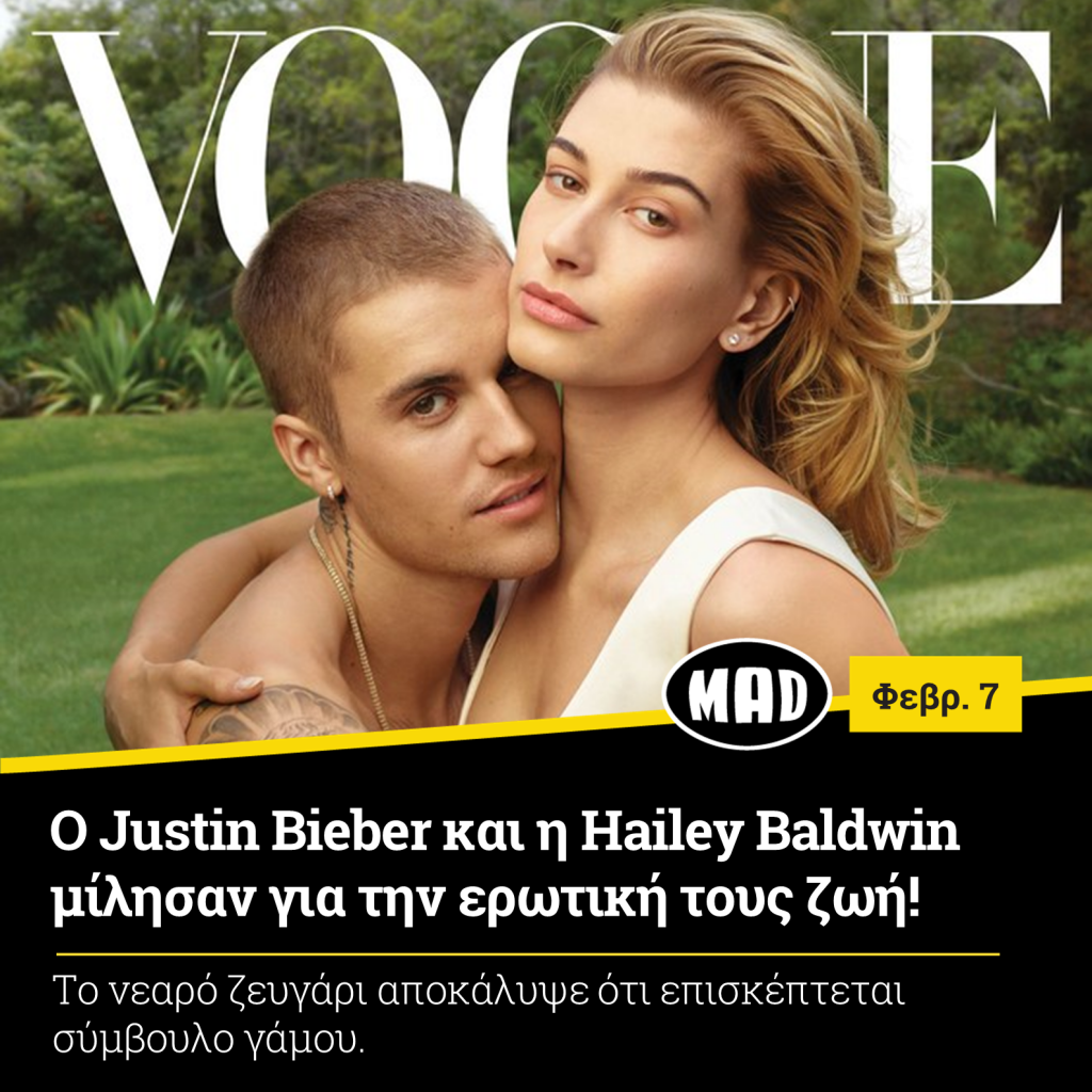 Justin Bieber και η Hailey Baldwin