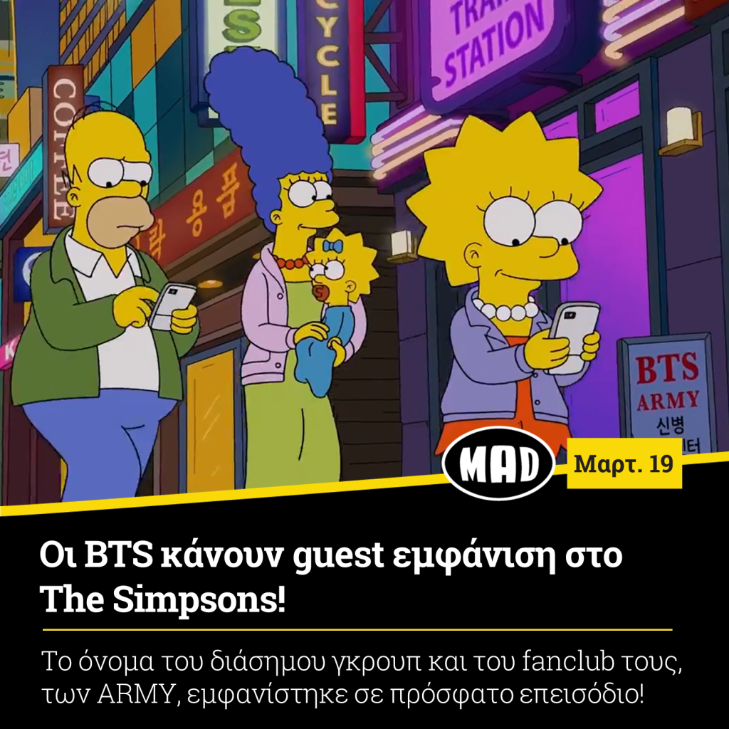 BTS κάνουν guest εμφάνιση στο The Simpsons