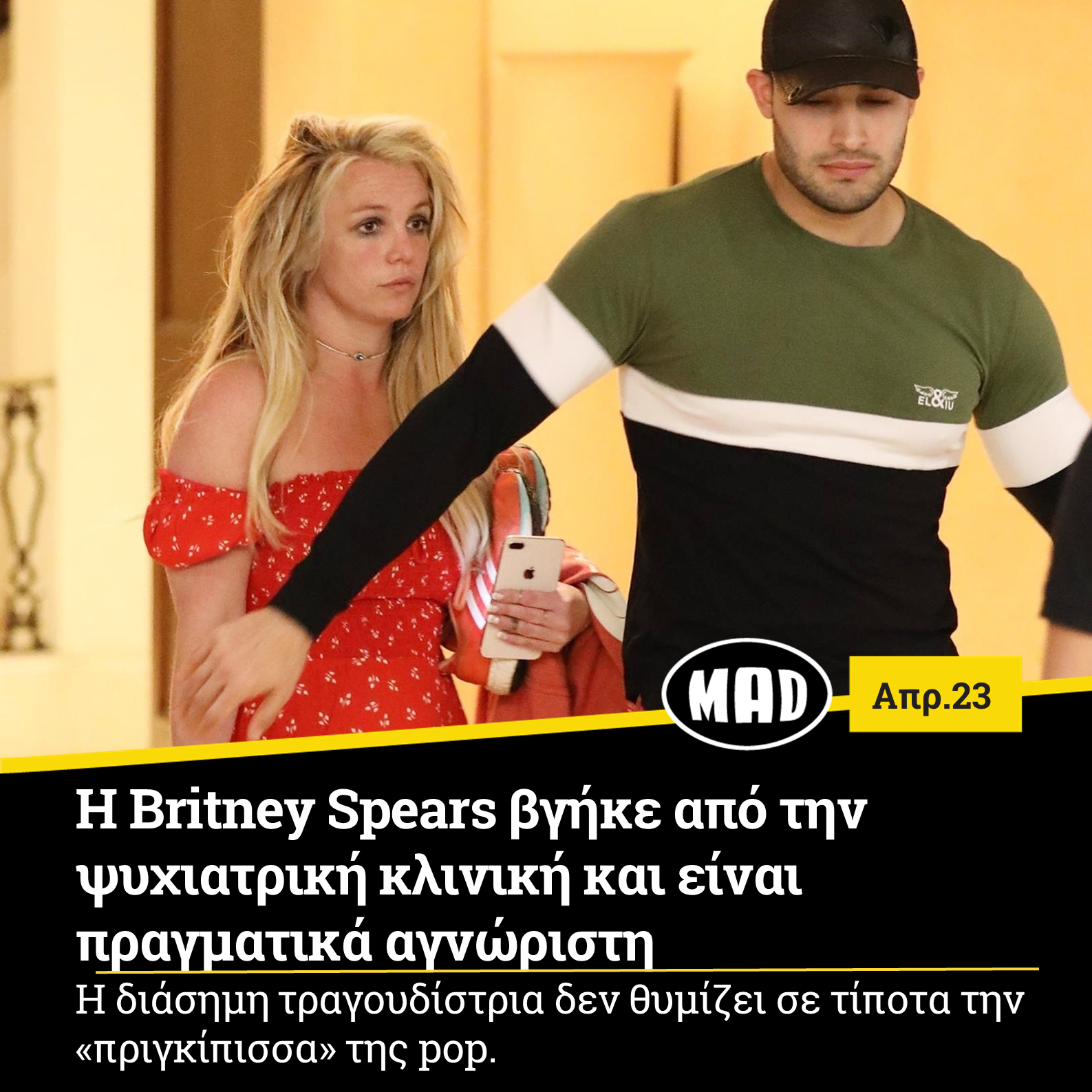 H Britney Spears βγήκε από την ψυχιατρική κλινική και είναι πραγματικά αγνώριστη