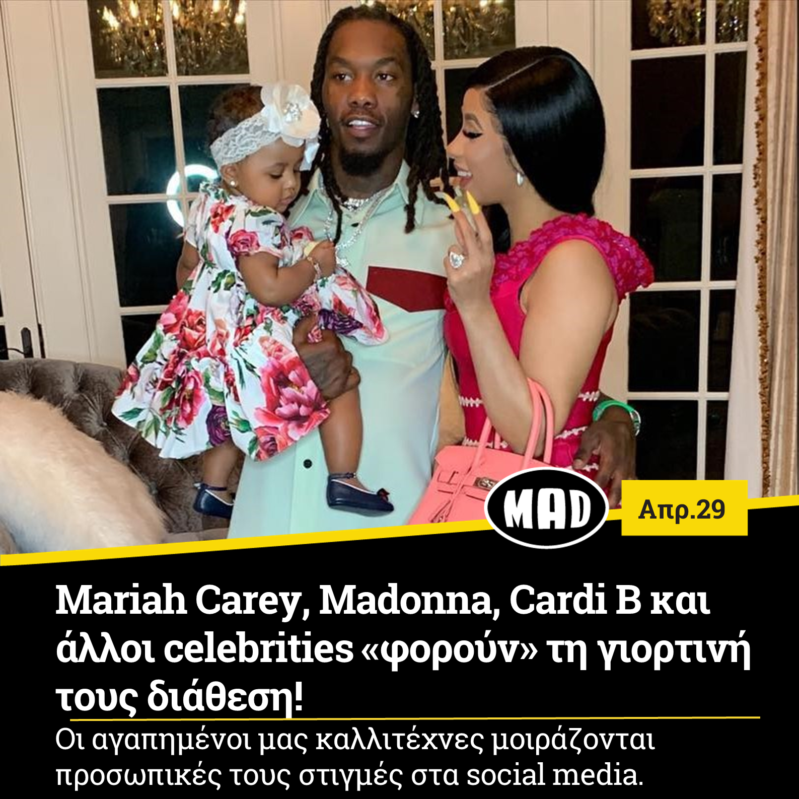Mariah Carey, Madonna, Cardi B και άλλοι celebrities «φορούν» τη γιορτινή τους διάθεση!