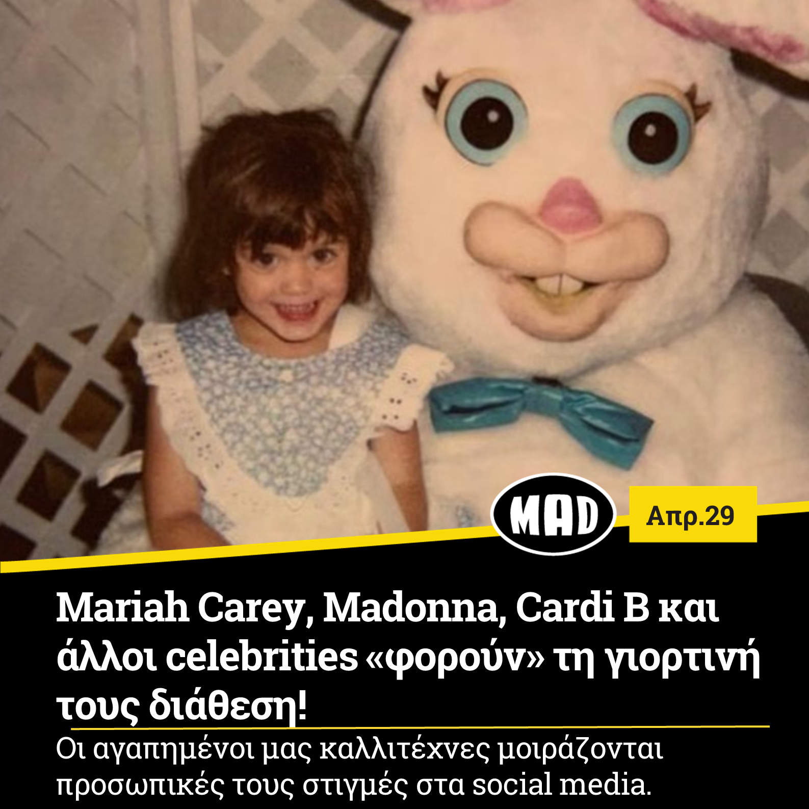 Mariah Carey, Madonna, Cardi B και άλλοι celebrities «φορούν» τη γιορτινή τους διάθεση!