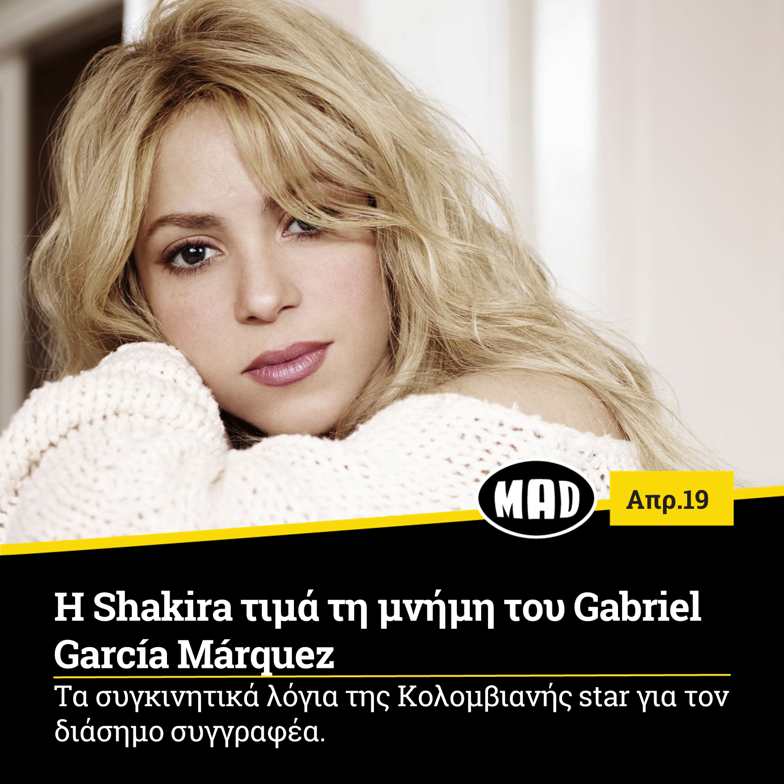 Η Shakira τιμά τη μνήμη του Gabriel García Márquez