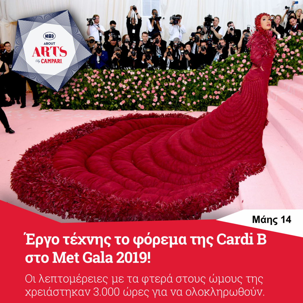 φόρεμα της Cardi B στο Met Gala 2019