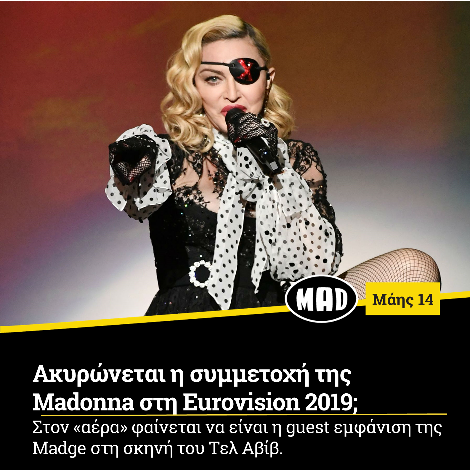 Ακυρώνεται η συμμετοχή της Madonna στη Eurovision 2019;