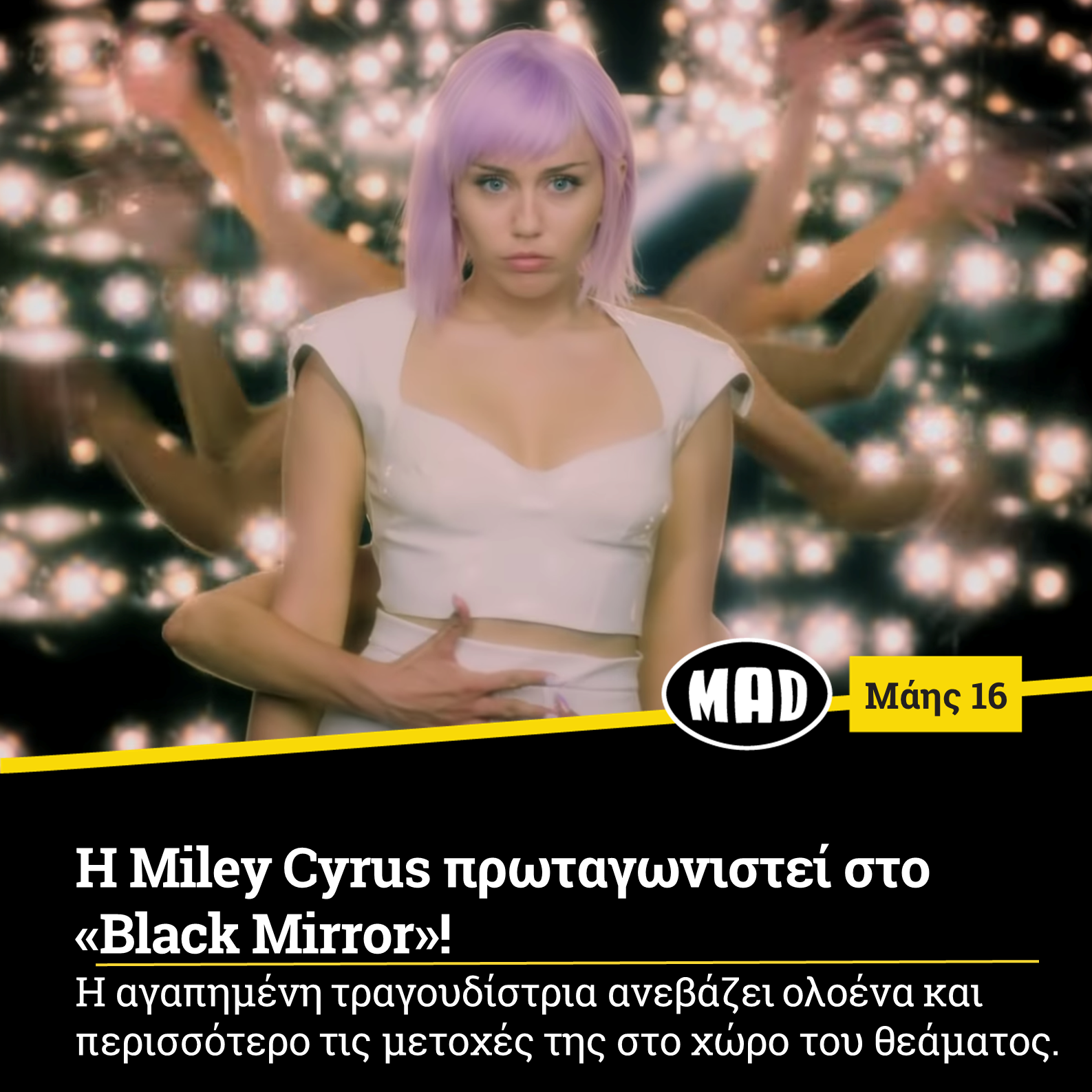 Η Miley Cyrus πρωταγωνιστεί στο «Black Mirror»!