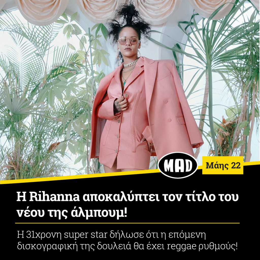 άλμπουμ της Rihanna