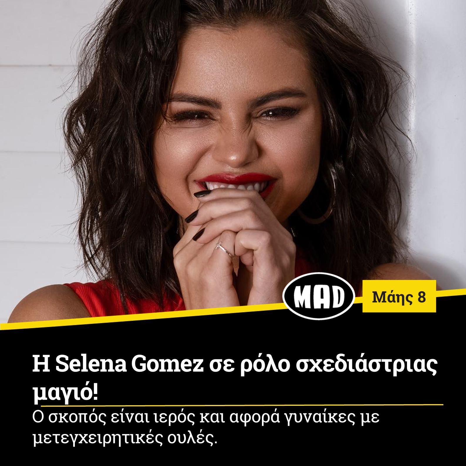 H Selena Gomez σε ρόλο σχεδιάστριας μαγιό! 