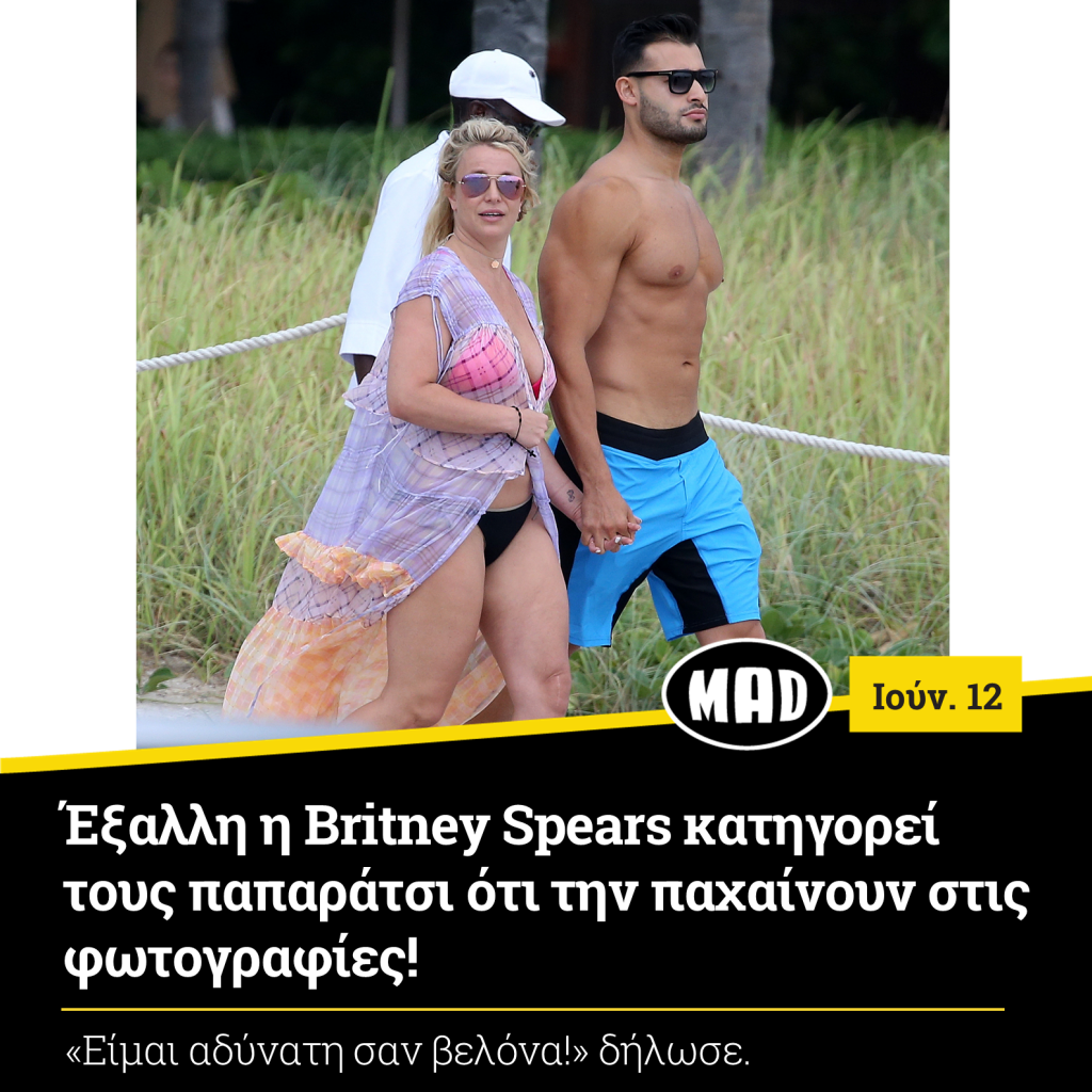 Britney Spears κατηγορεί παπαράτσι