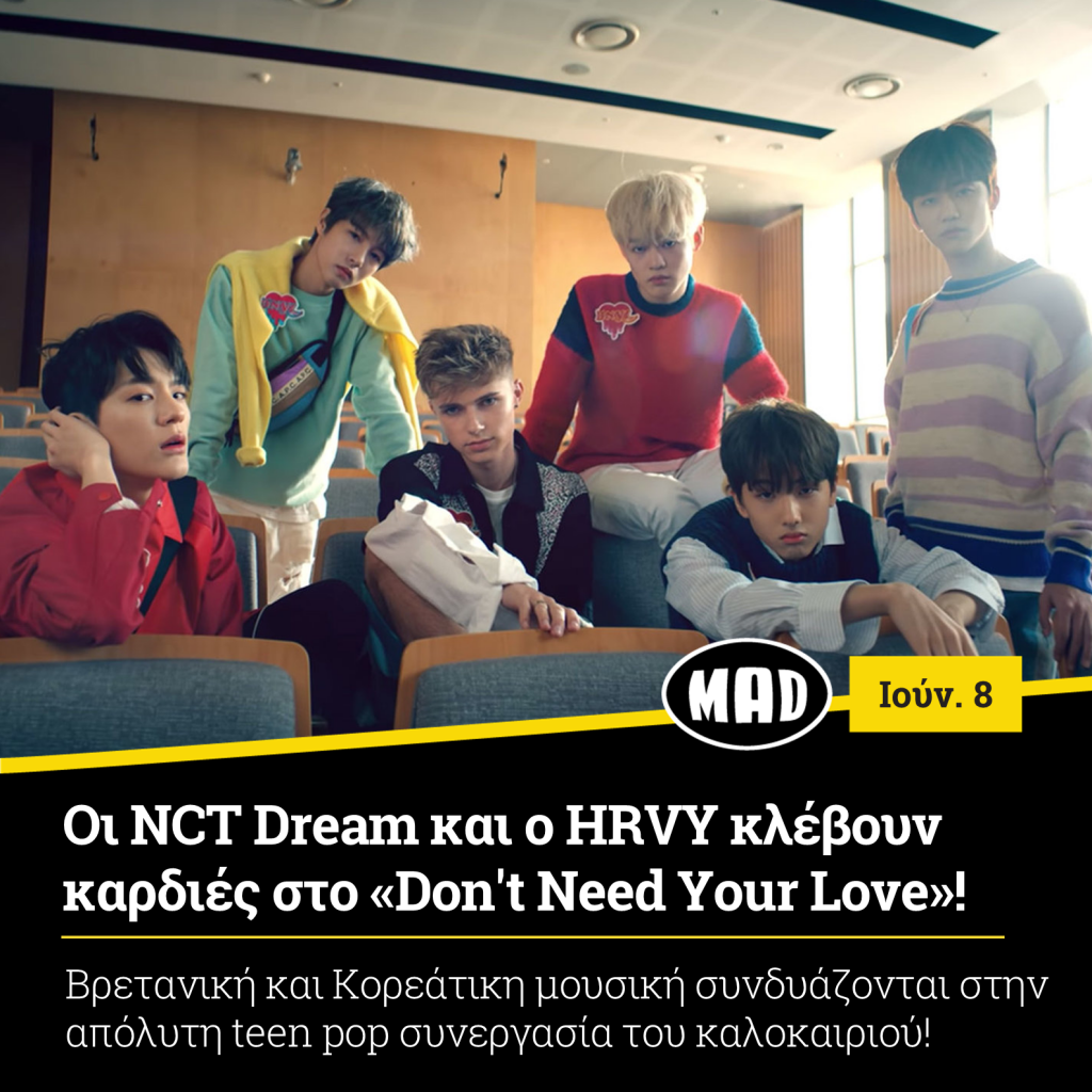 NCT Dream και ο HRVY