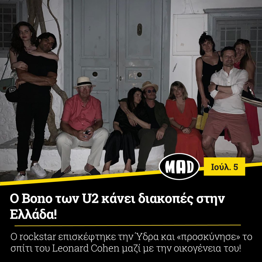 Bono των U2 κάνει διακοπές στην Ελλάδα