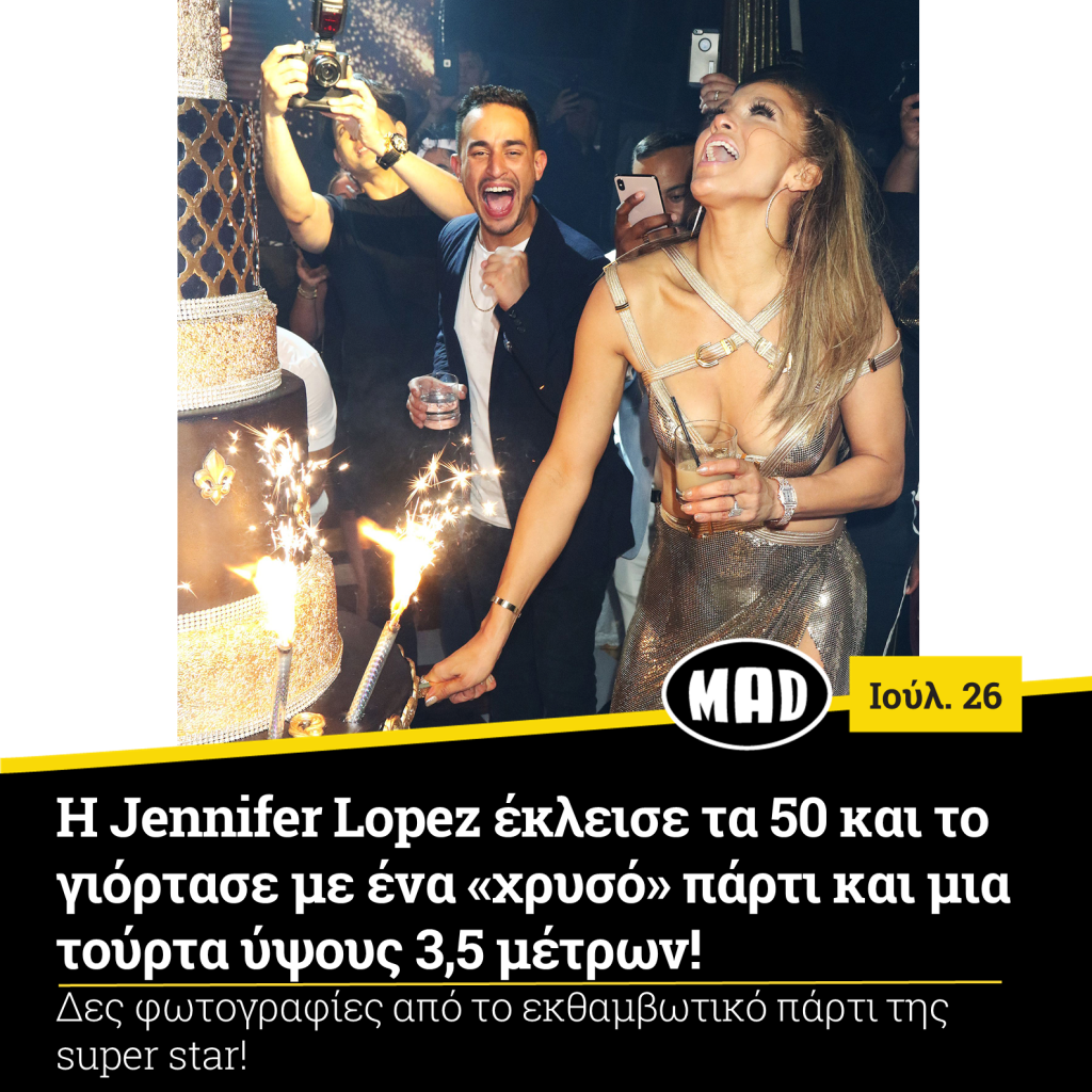 Jennifer Lopez έκλεισε τα 50
