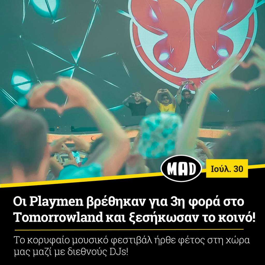 Playmen βρέθηκαν για 3η φορά στο Tomorrowland
