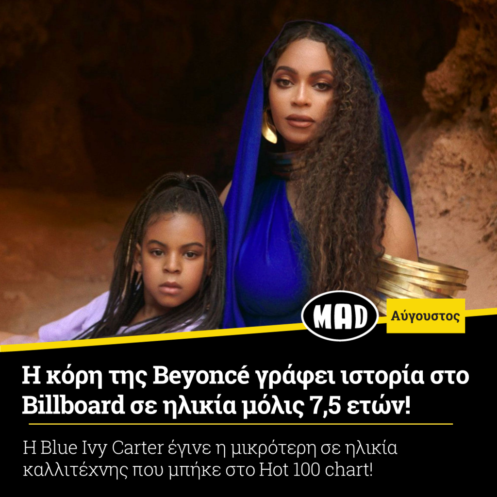 κόρη της Beyoncé