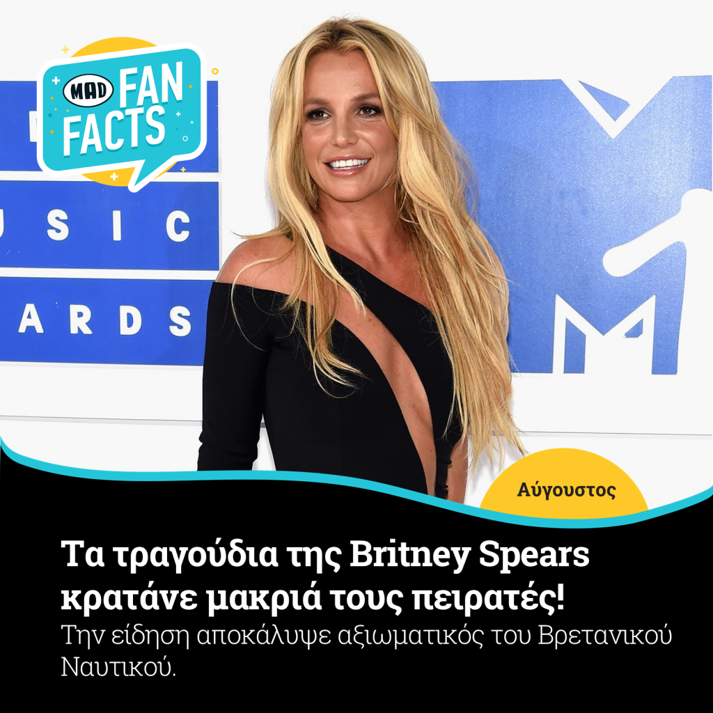 τραγούδια της Britney Spears κρατάνε μακριά τους πειρατές