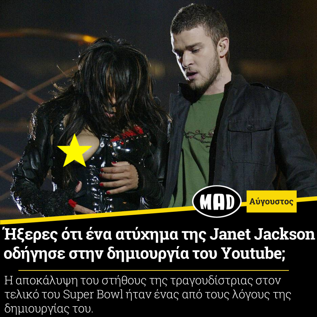 ατύχημα της Janet Jackson