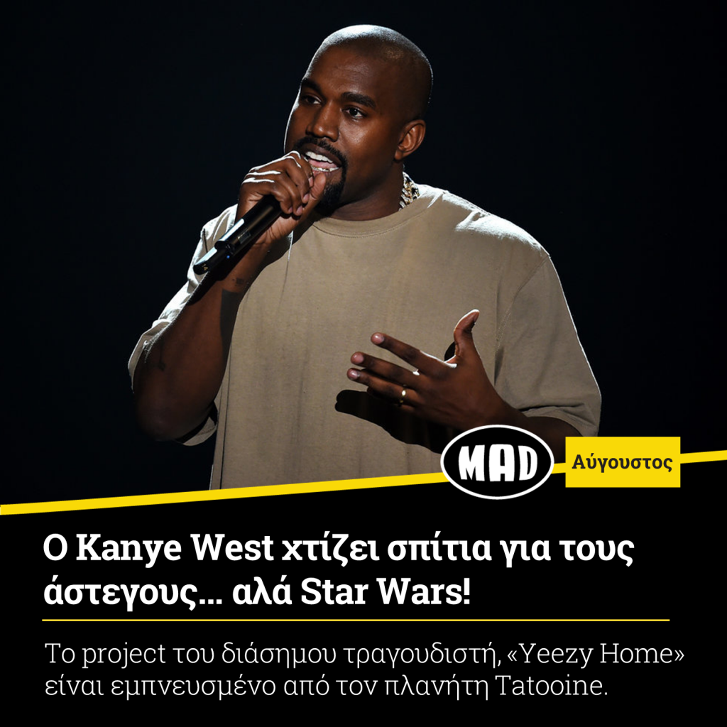 Kanye West χτίζει σπίτια