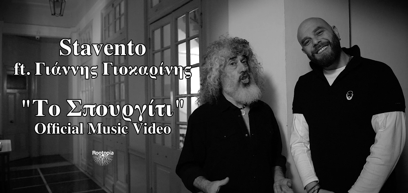 νέο video clip των Stavento με τίτλο "Το Σπουργίτι"