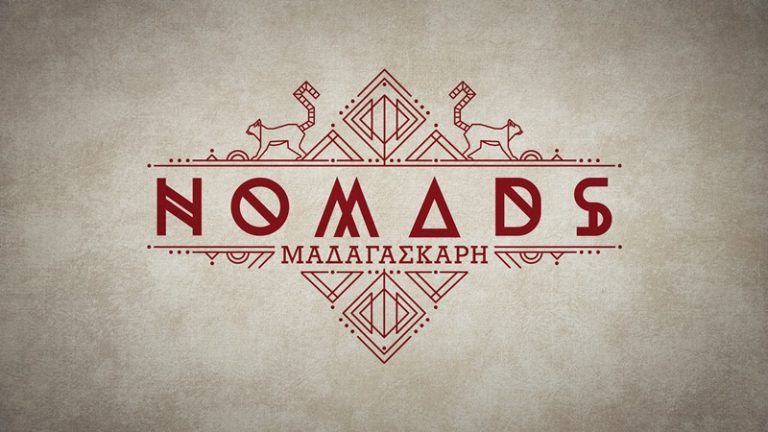 5 νέα πρόσωπα που συζητούν για το Nomads Μαδαγασκάρη