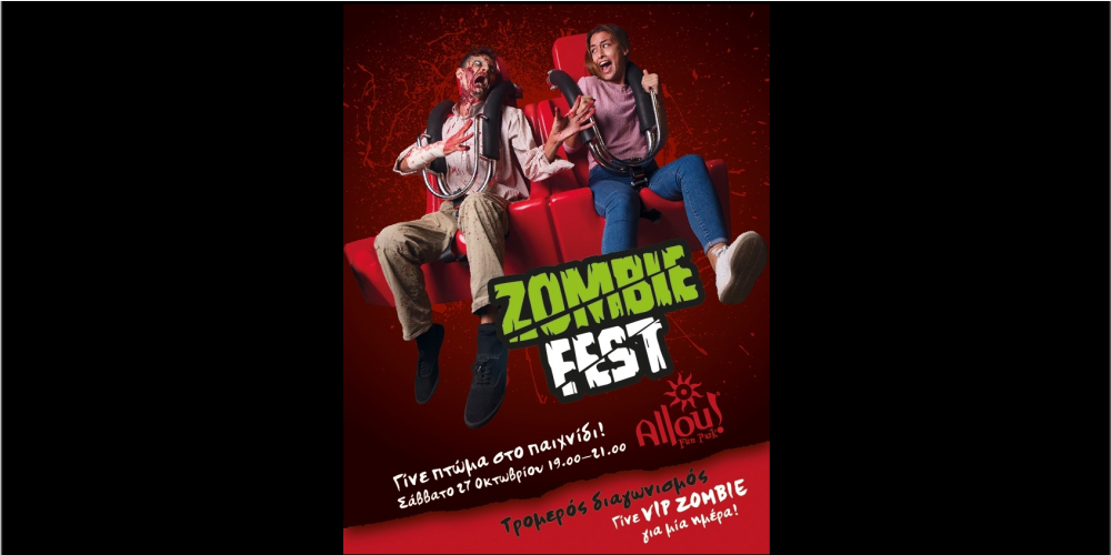 Έρχεται το Zombie Fest στο Allou! Fun Park! Mad TV