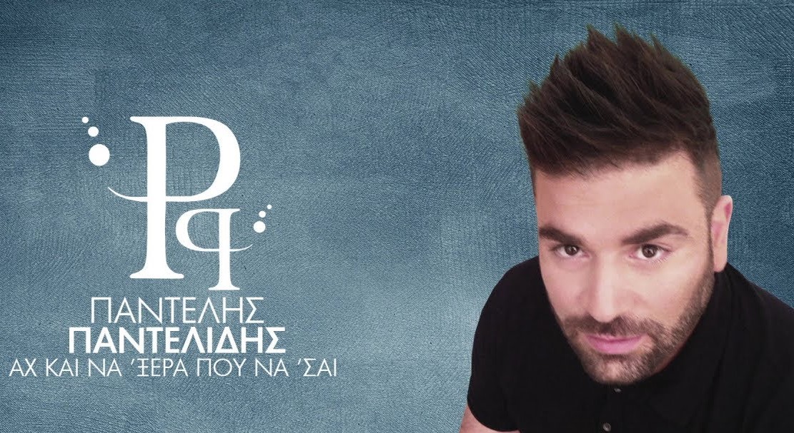 Παντελής Παντελίδης #1 στο Official Ifpi Album Chart